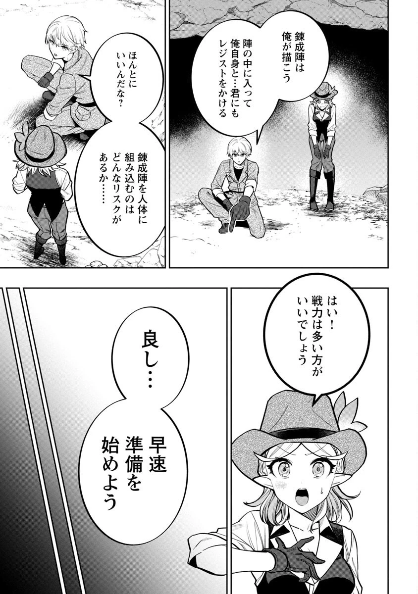 史上最高の天才錬金術師はそろそろ引退したい 第13話 - 5