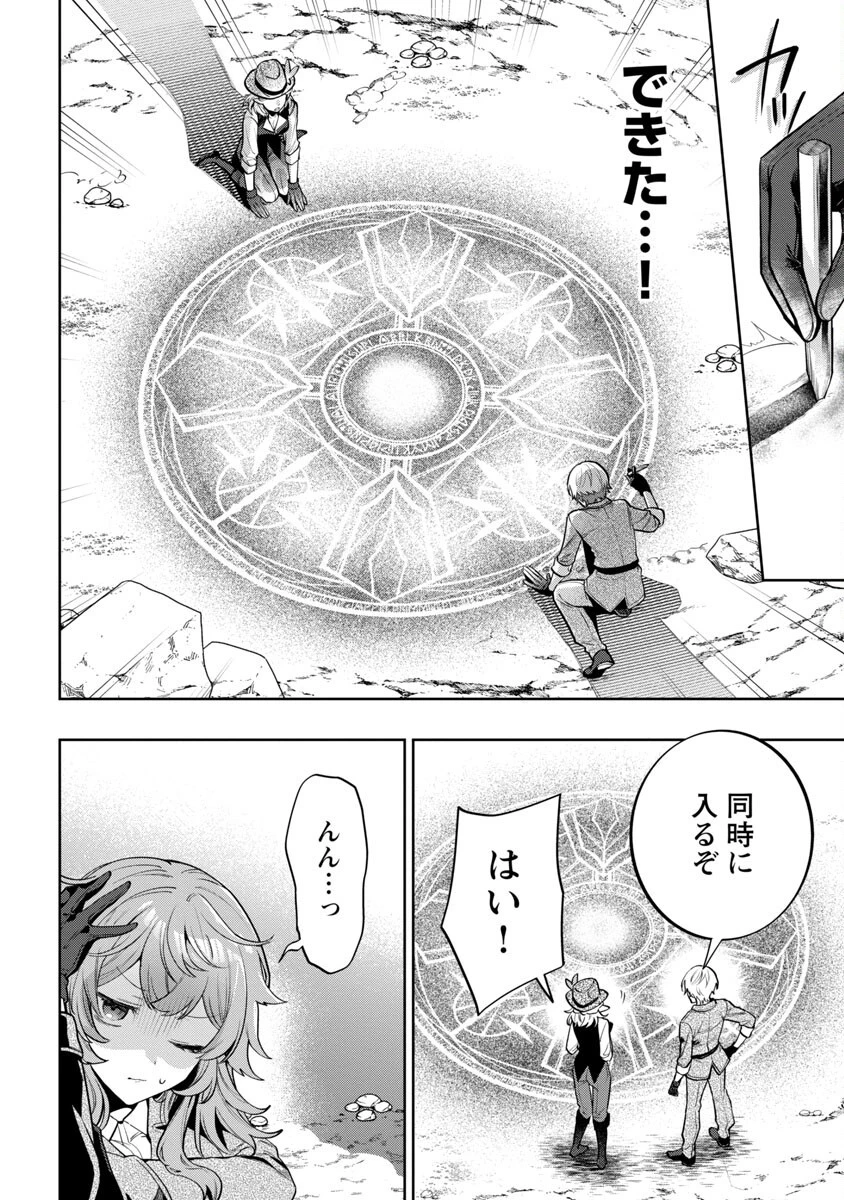 史上最高の天才錬金術師はそろそろ引退したい 第13話 - 6