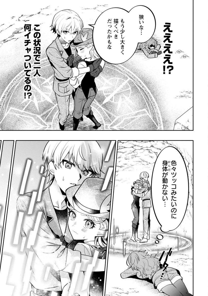史上最高の天才錬金術師はそろそろ引退したい 第13話 - 7
