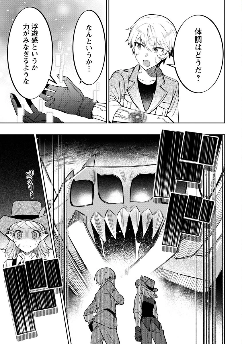 史上最高の天才錬金術師はそろそろ引退したい 第13話 - 9