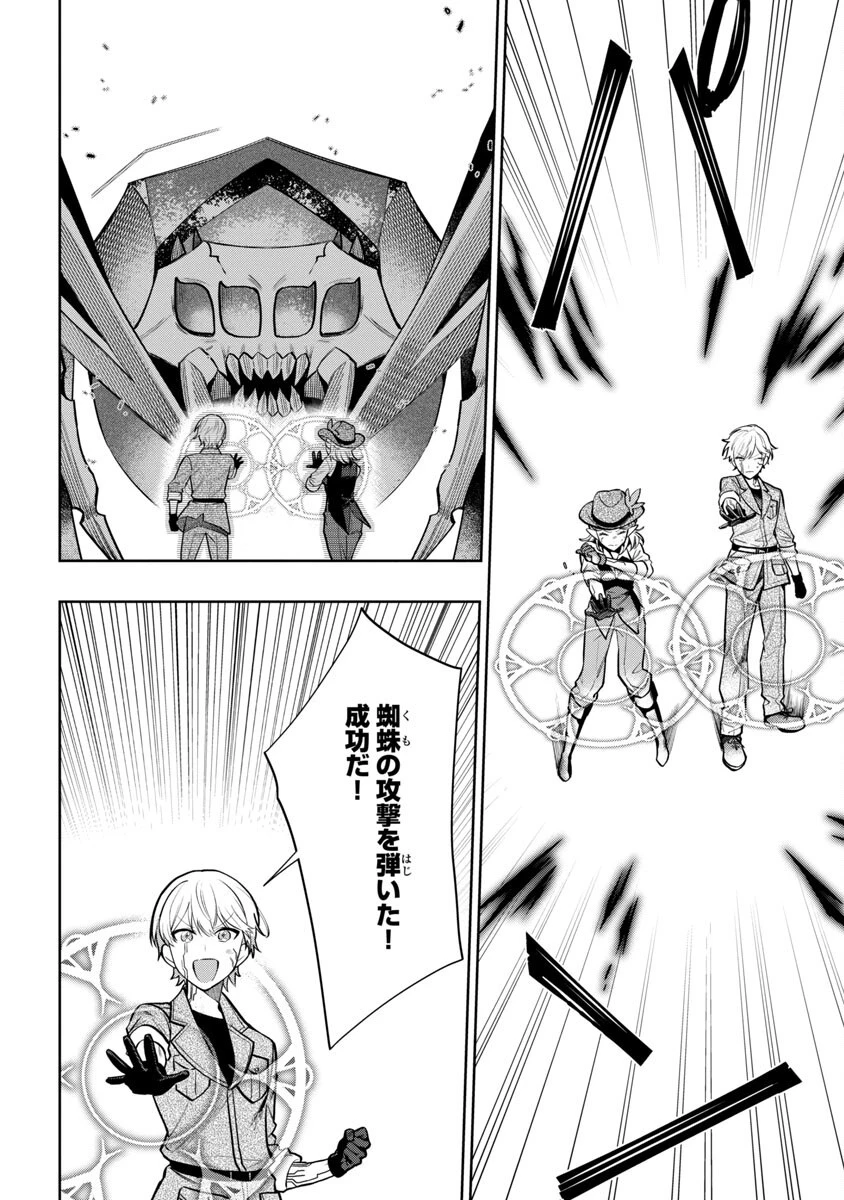 史上最高の天才錬金術師はそろそろ引退したい 第13話 - 12
