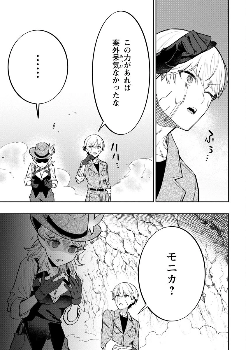 史上最高の天才錬金術師はそろそろ引退したい 第13話 - 17