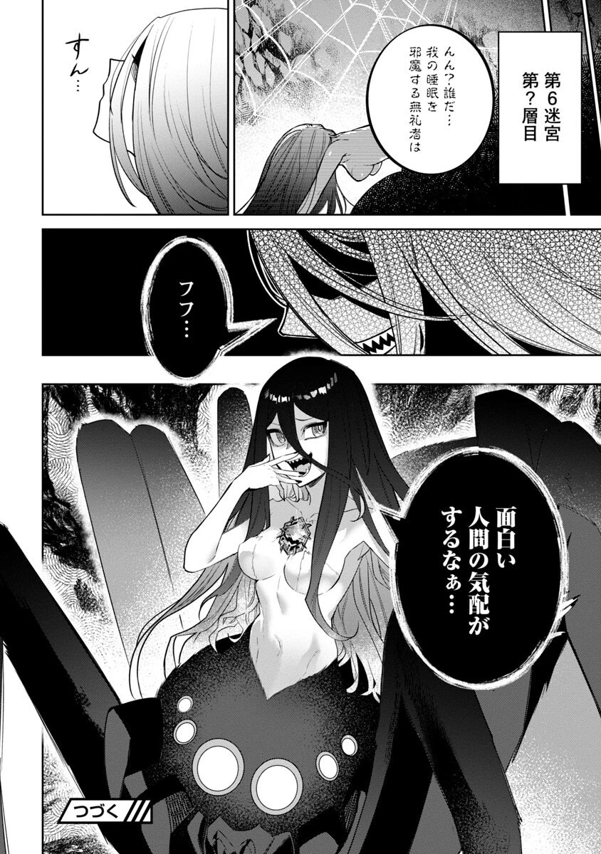 史上最高の天才錬金術師はそろそろ引退したい 第13話 - 18