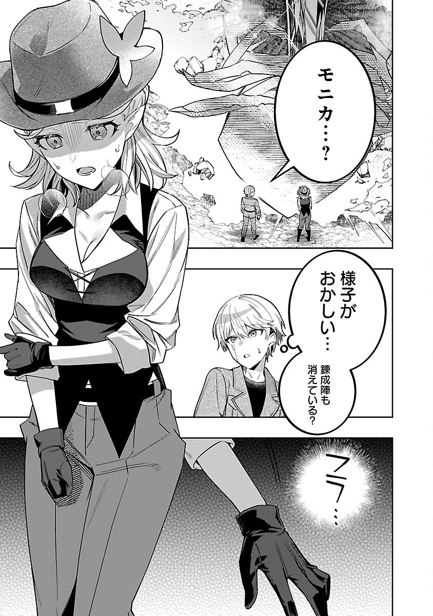 史上最高の天才錬金術師はそろそろ引退したい 第14話 - 3