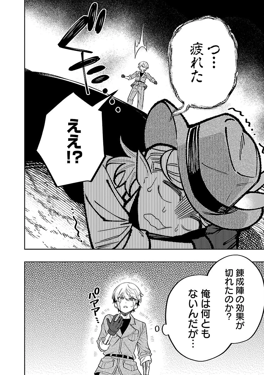 史上最高の天才錬金術師はそろそろ引退したい 第14話 - 4