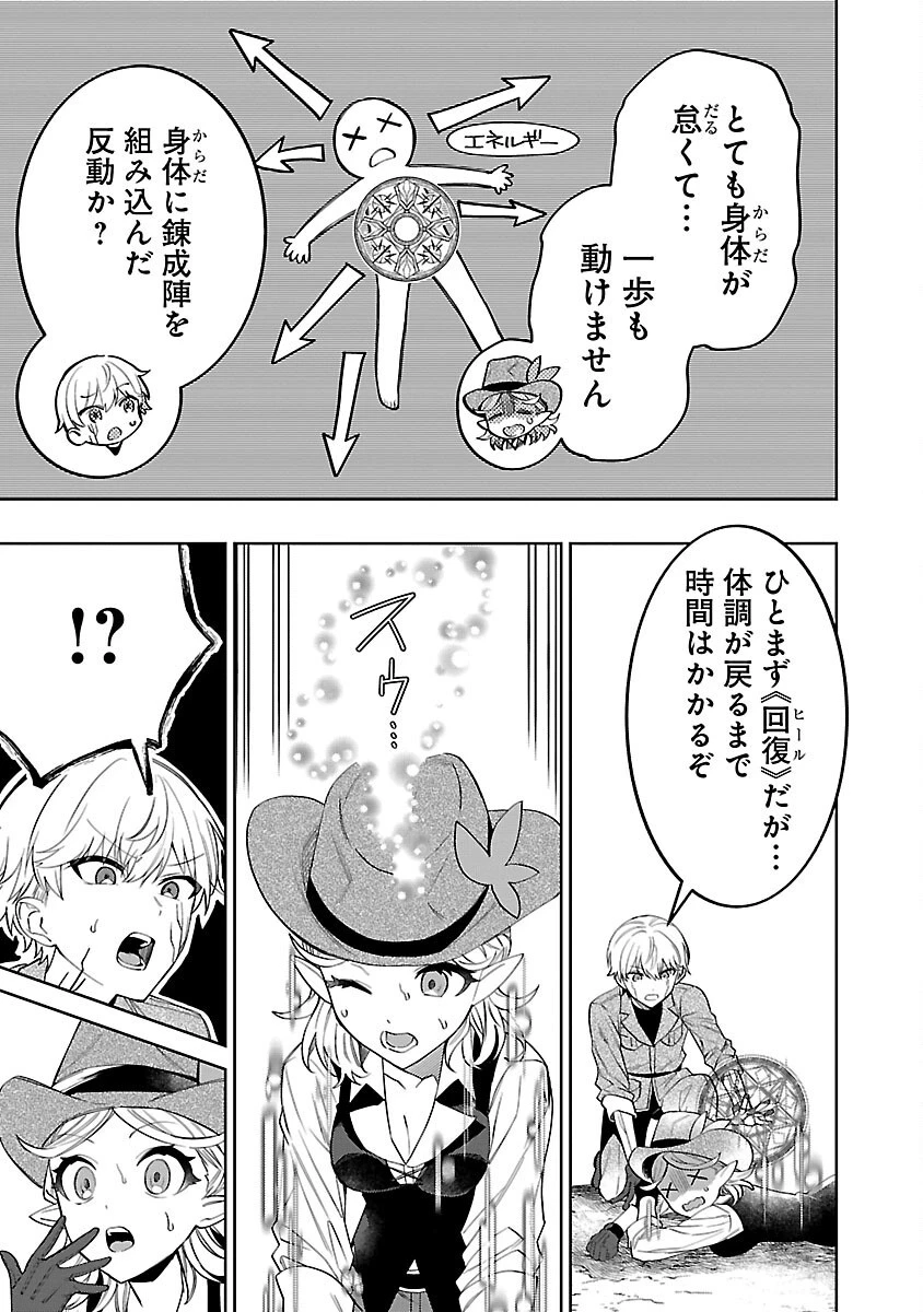 史上最高の天才錬金術師はそろそろ引退したい 第14話 - 5