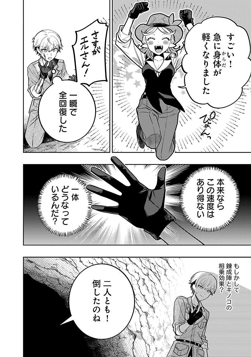史上最高の天才錬金術師はそろそろ引退したい 第14話 - 6