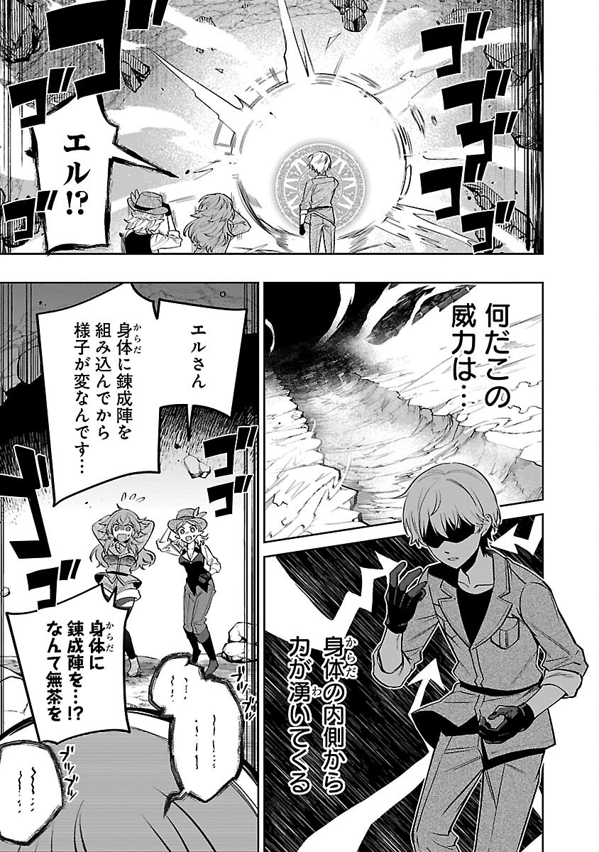 史上最高の天才錬金術師はそろそろ引退したい 第14話 - 9