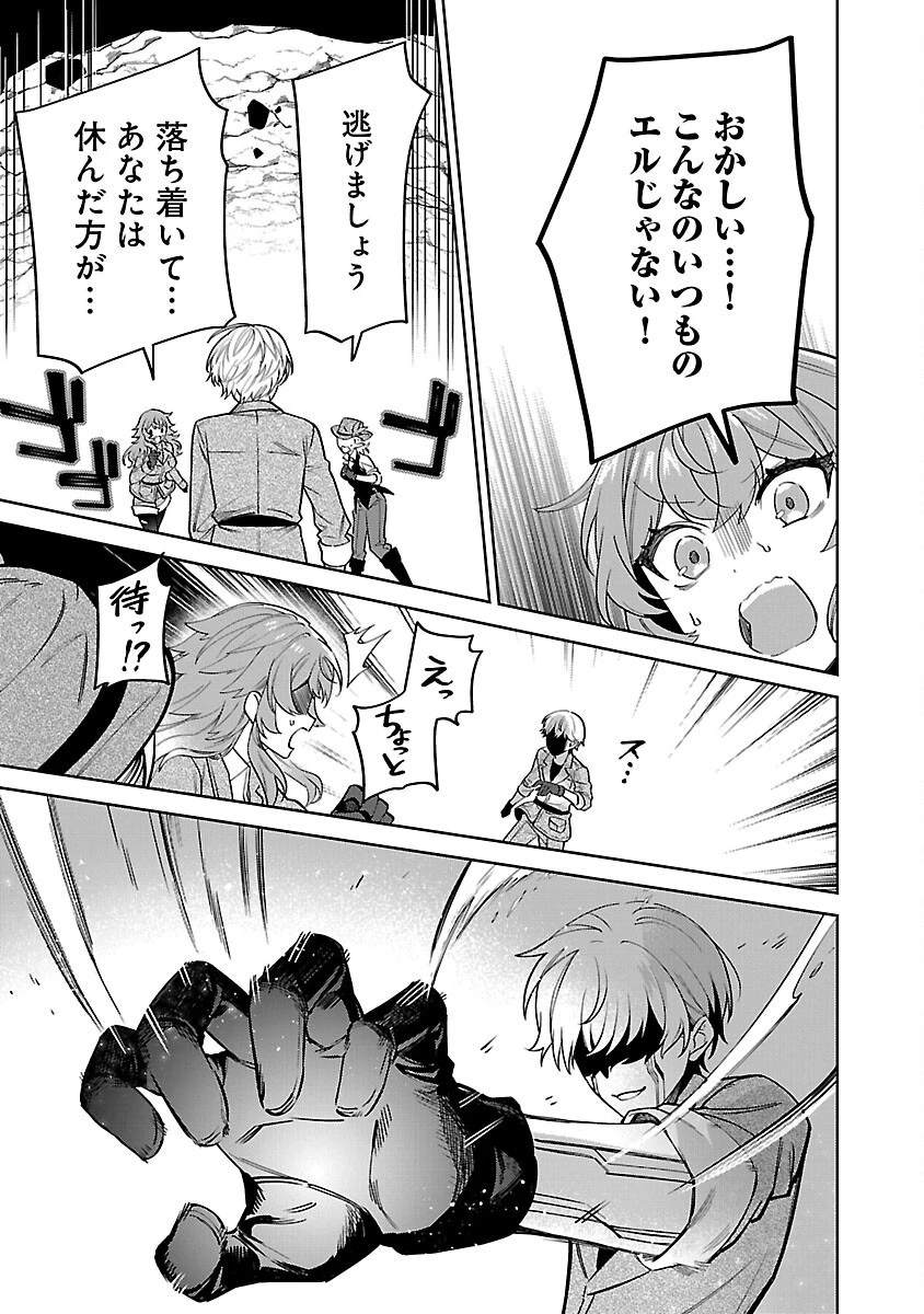史上最高の天才錬金術師はそろそろ引退したい 第14話 - 11
