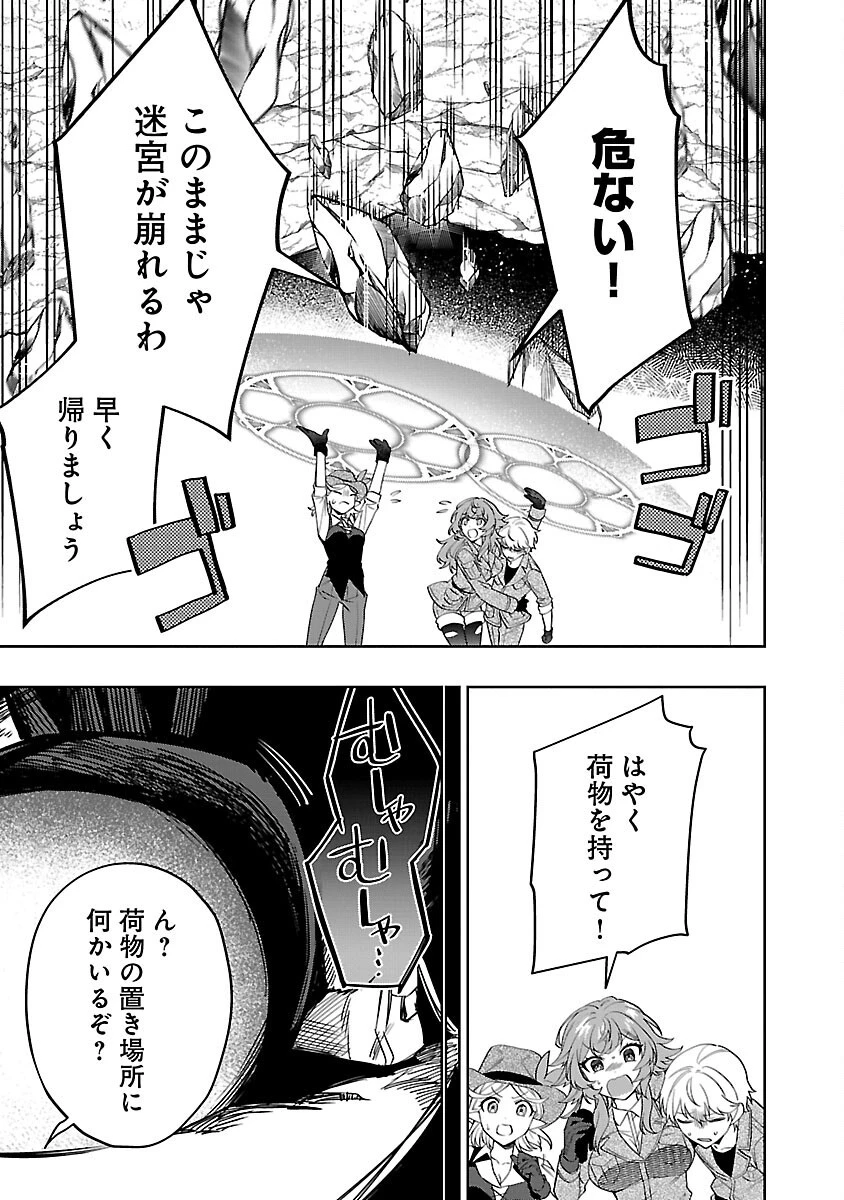 史上最高の天才錬金術師はそろそろ引退したい 第14話 - 15