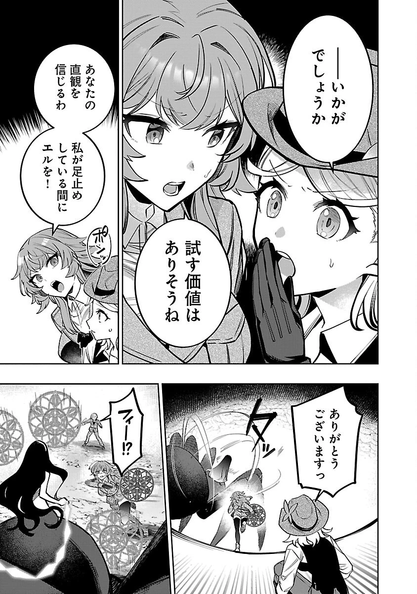 史上最高の天才錬金術師はそろそろ引退したい 第16話 - 3