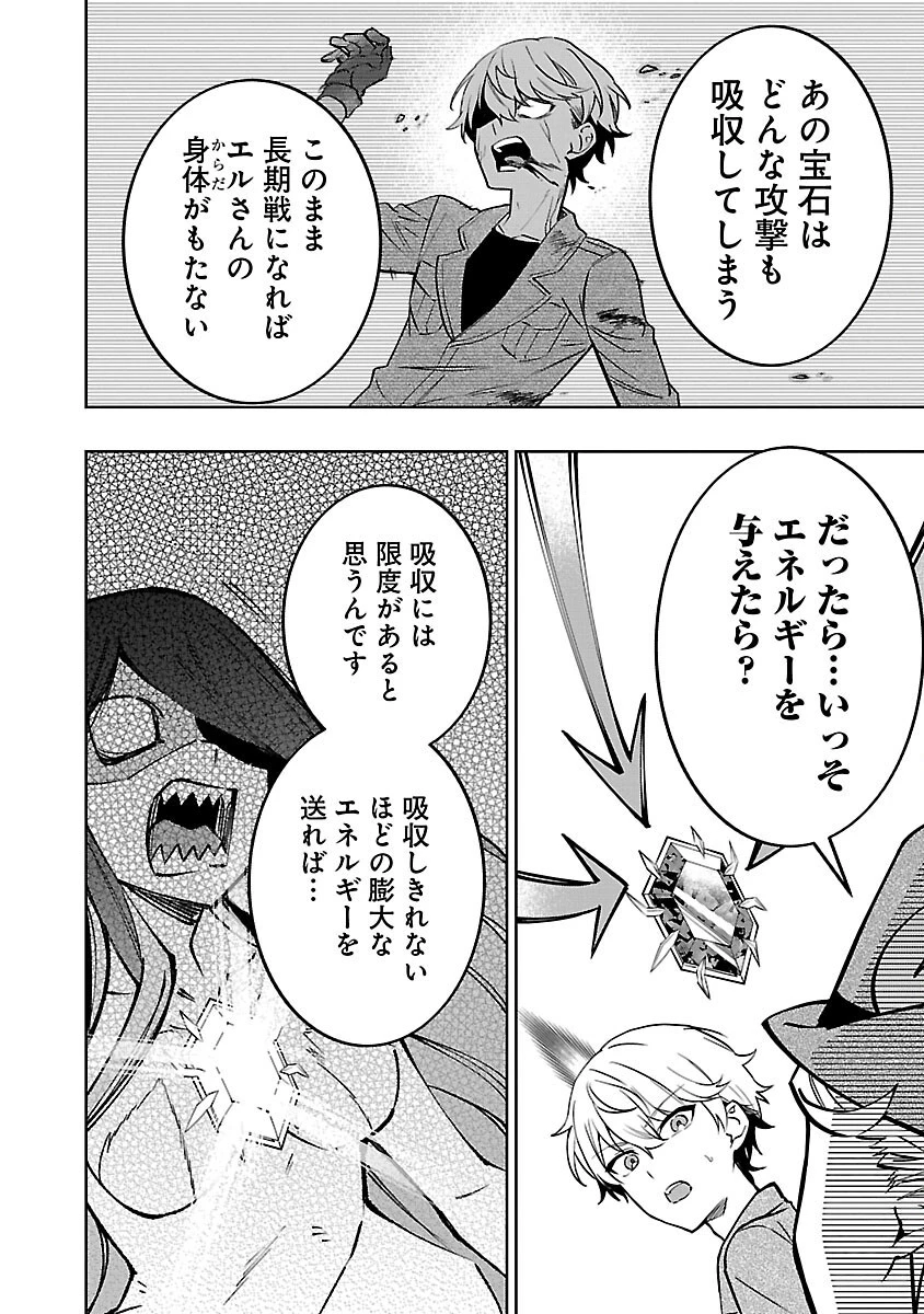 史上最高の天才錬金術師はそろそろ引退したい 第16話 - 6