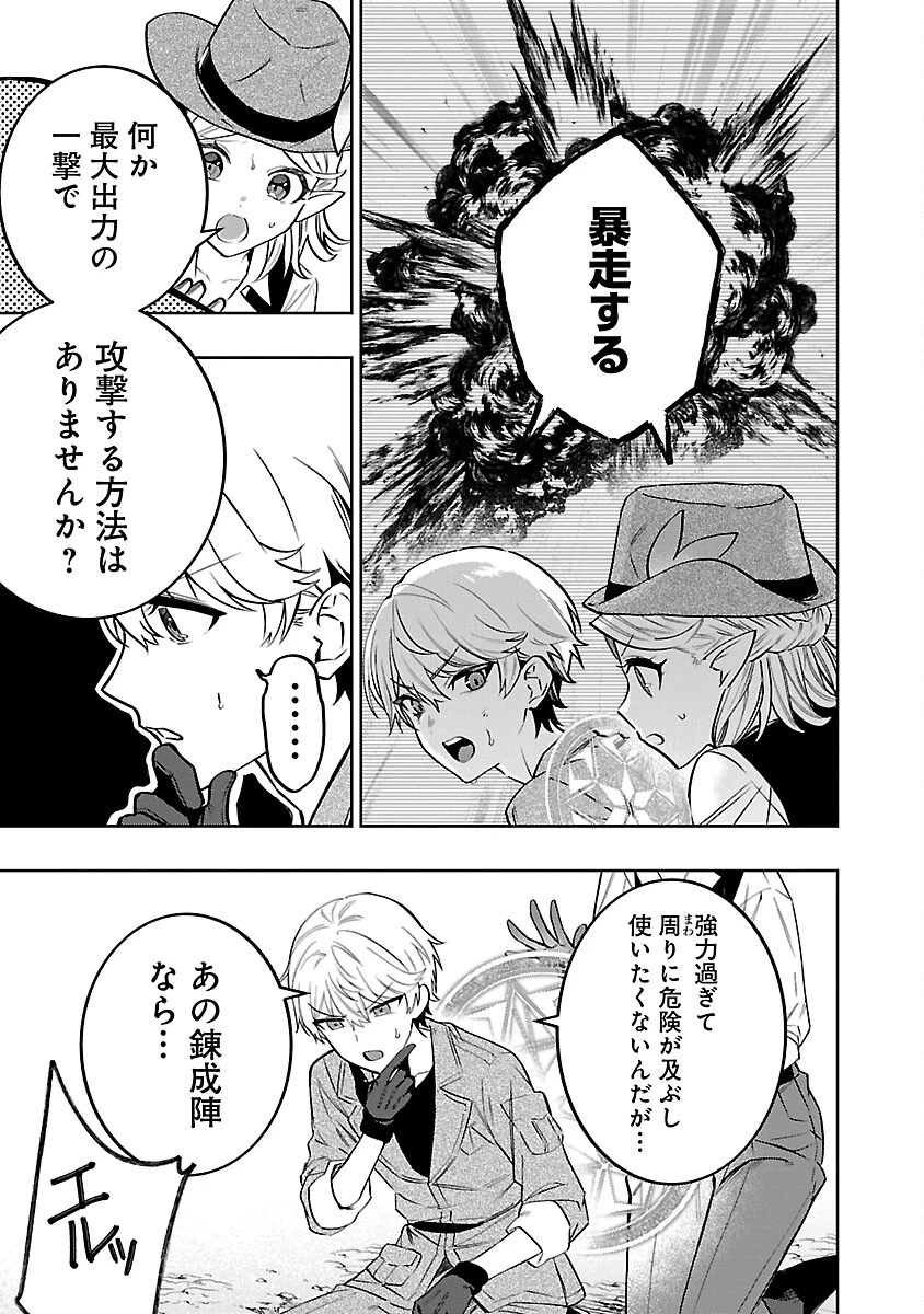 史上最高の天才錬金術師はそろそろ引退したい 第16話 - 7