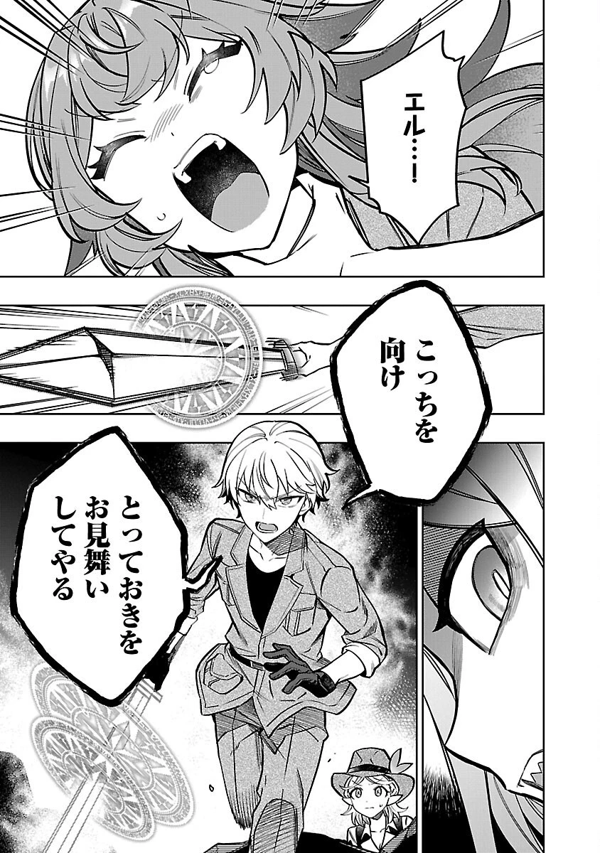 史上最高の天才錬金術師はそろそろ引退したい 第16話 - 9