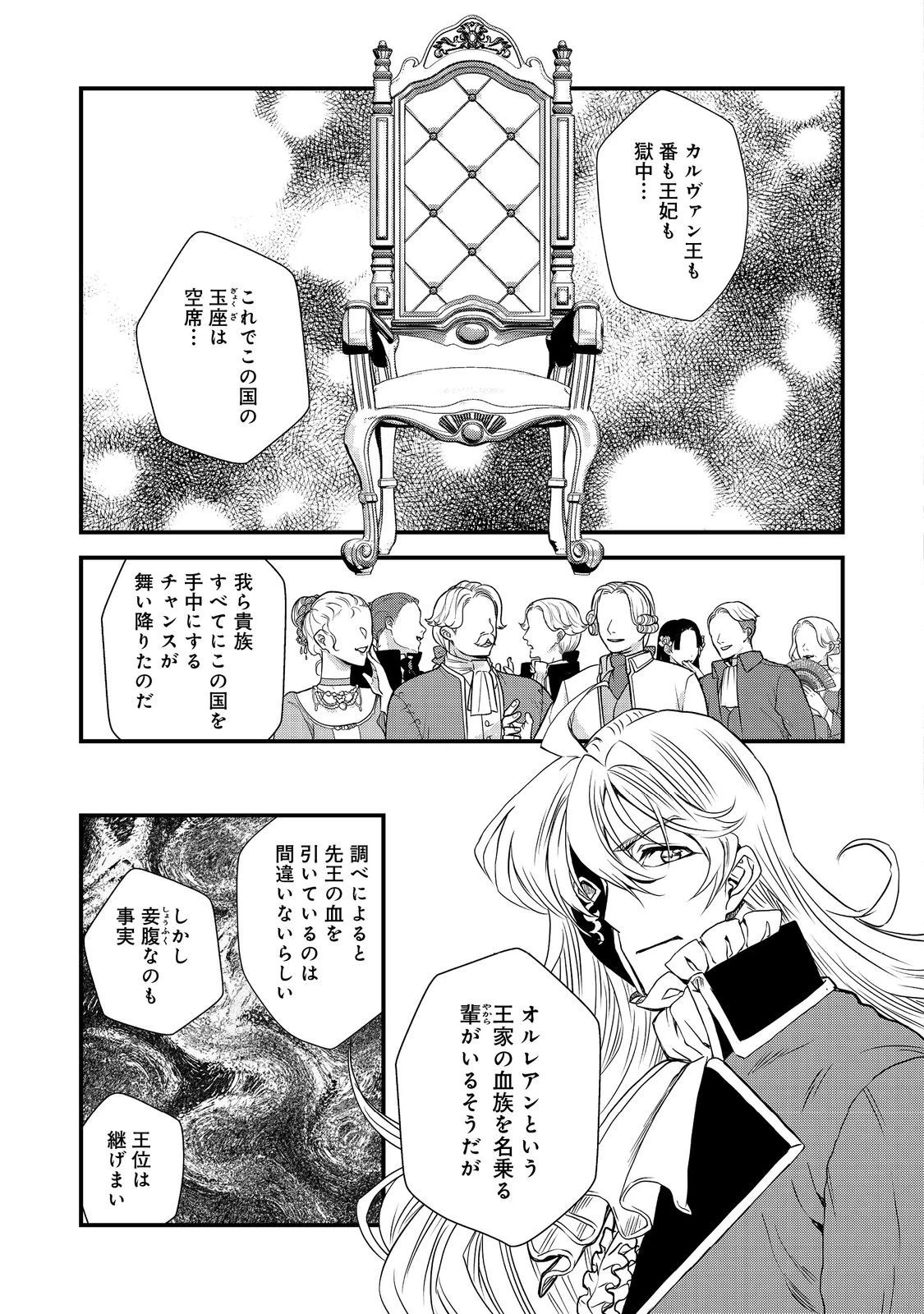 運命の番？ならばその赤い糸とやら切り捨てて差し上げましょう＠ＣＯＭＩＣ 第36話 - 3
