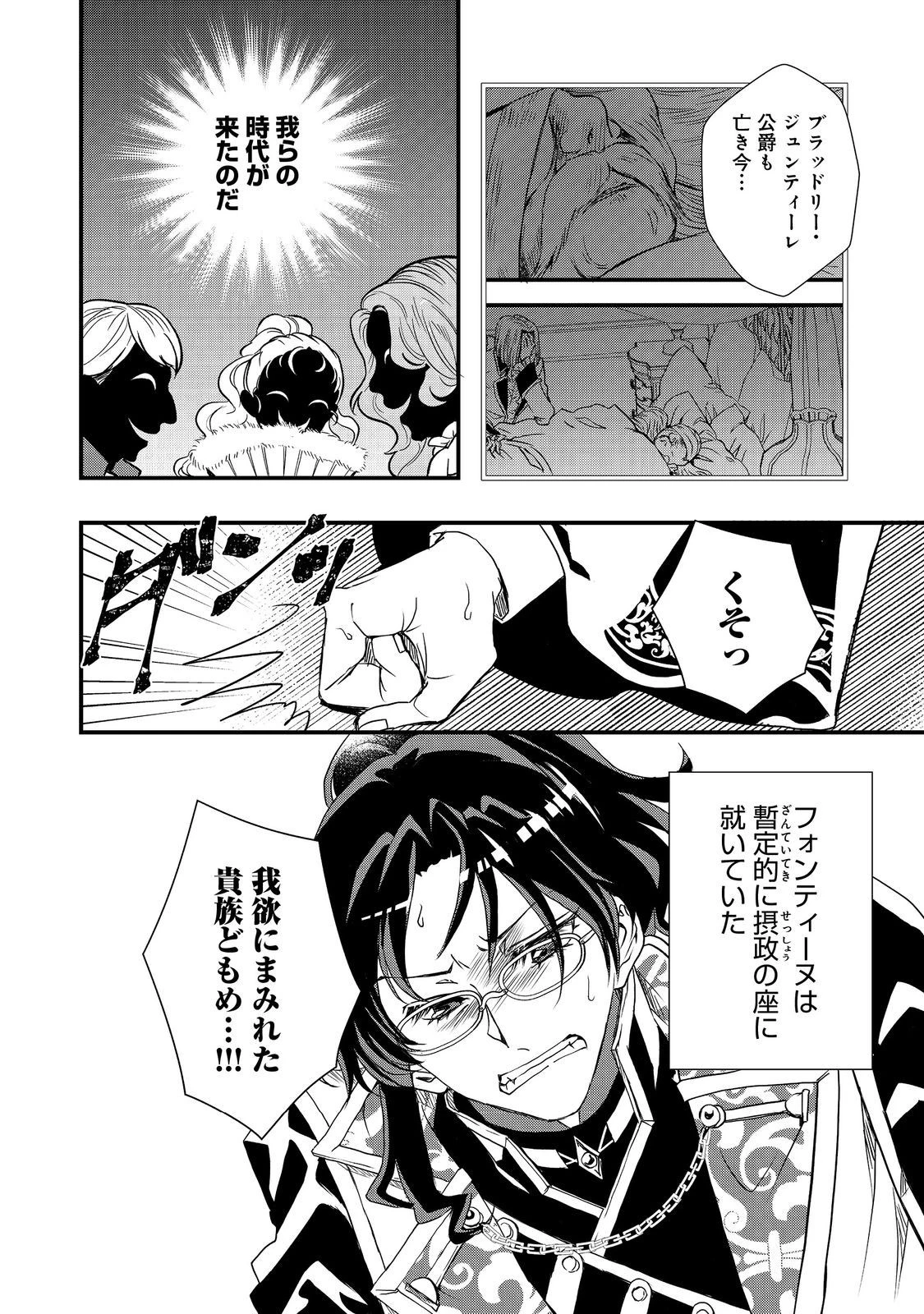 運命の番？ならばその赤い糸とやら切り捨てて差し上げましょう＠ＣＯＭＩＣ 第36話 - 4