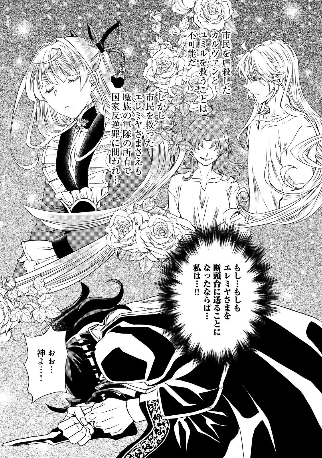 運命の番？ならばその赤い糸とやら切り捨てて差し上げましょう＠ＣＯＭＩＣ 第36話 - 5