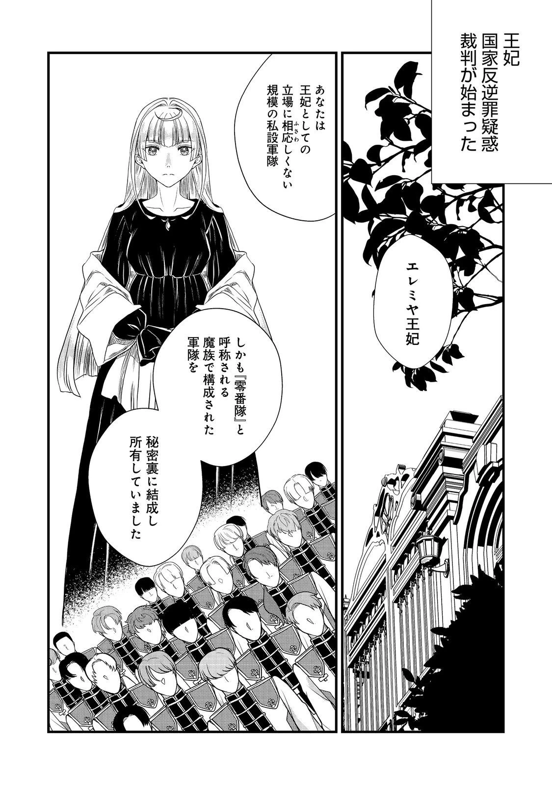 運命の番？ならばその赤い糸とやら切り捨てて差し上げましょう＠ＣＯＭＩＣ 第36話 - 6