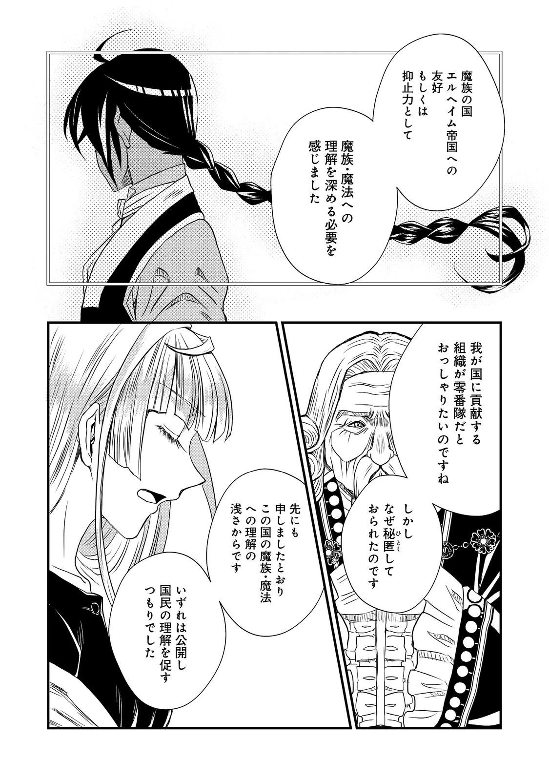 運命の番？ならばその赤い糸とやら切り捨てて差し上げましょう＠ＣＯＭＩＣ 第36話 - 8