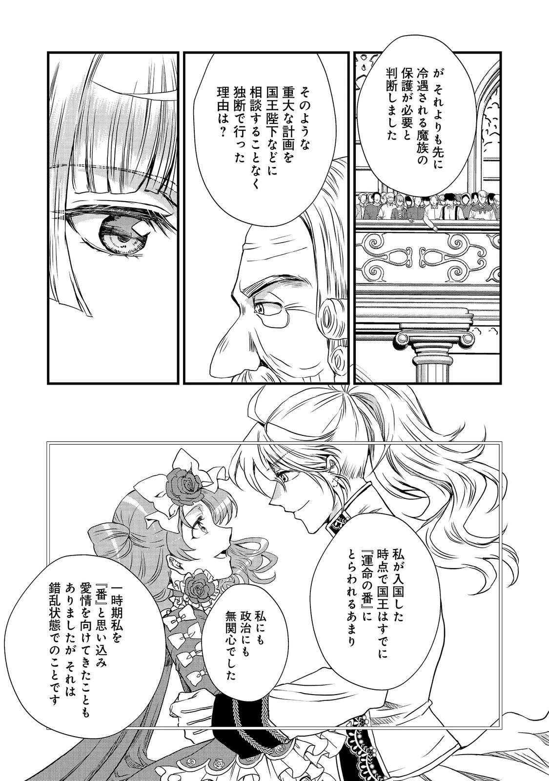 運命の番？ならばその赤い糸とやら切り捨てて差し上げましょう＠ＣＯＭＩＣ 第36話 - 9