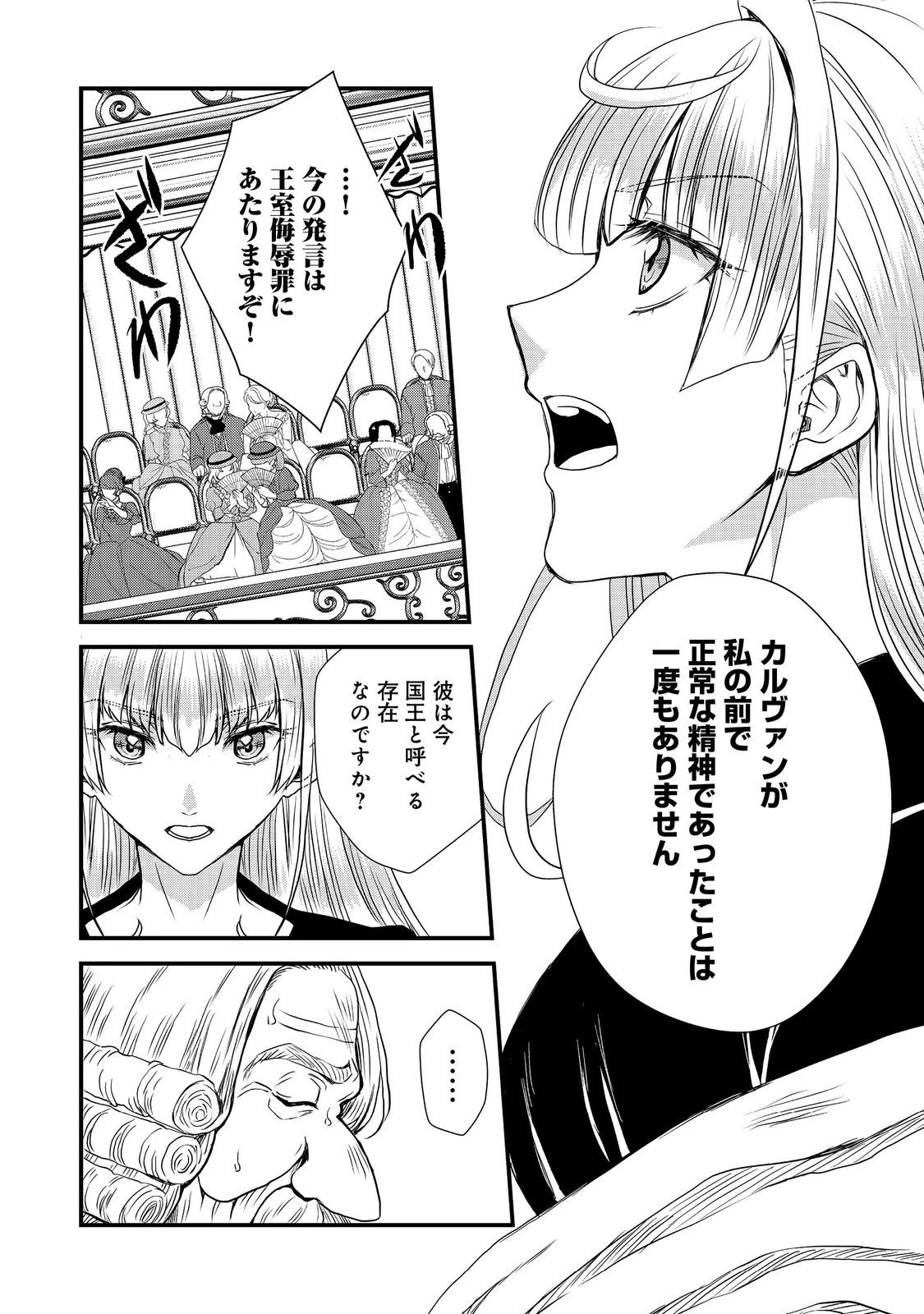 運命の番？ならばその赤い糸とやら切り捨てて差し上げましょう＠ＣＯＭＩＣ 第36話 - 10