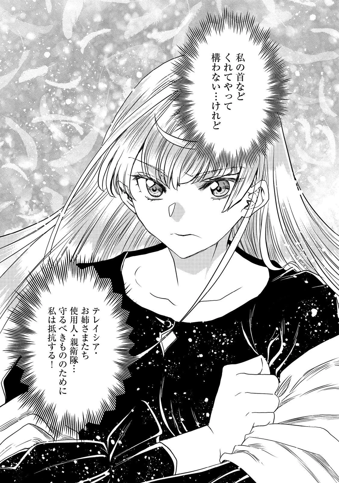 運命の番？ならばその赤い糸とやら切り捨てて差し上げましょう＠ＣＯＭＩＣ 第36話 - 11