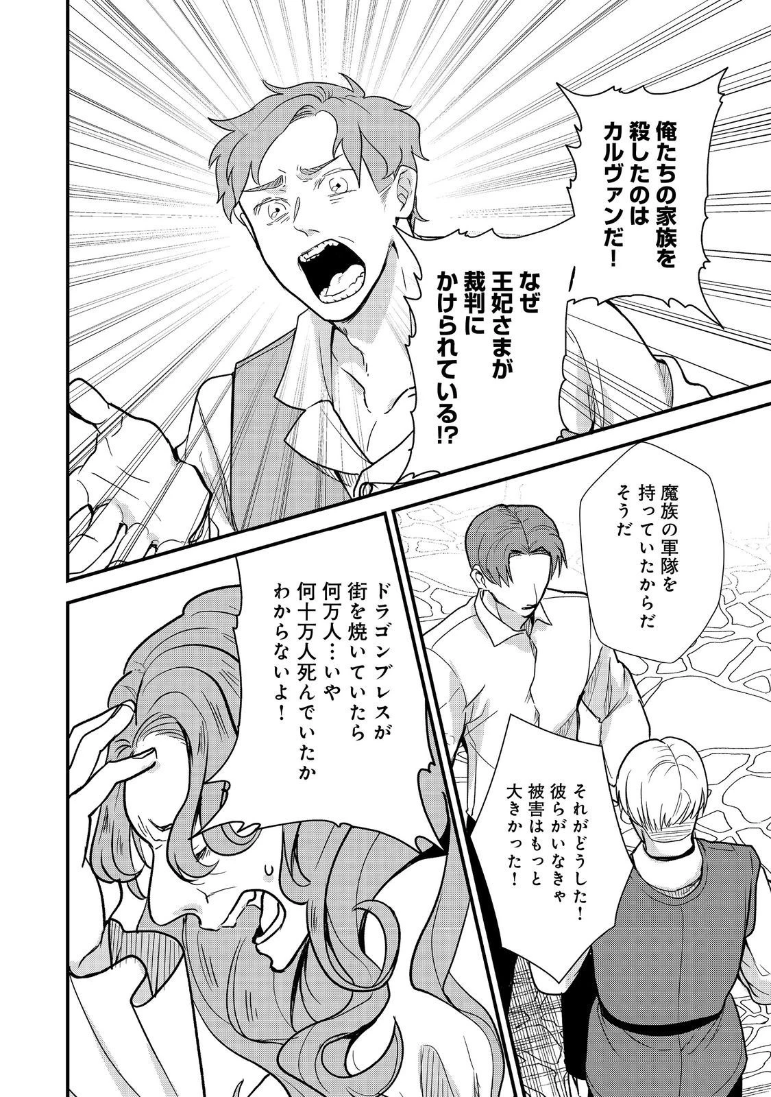 運命の番？ならばその赤い糸とやら切り捨てて差し上げましょう＠ＣＯＭＩＣ 第36話 - 12