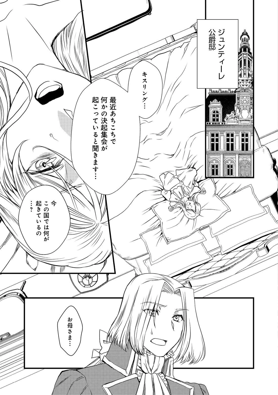 運命の番？ならばその赤い糸とやら切り捨てて差し上げましょう＠ＣＯＭＩＣ 第36話 - 15