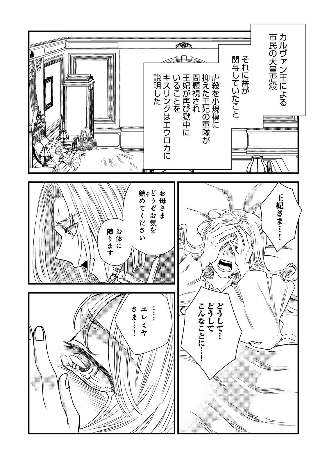 運命の番？ならばその赤い糸とやら切り捨てて差し上げましょう＠ＣＯＭＩＣ 第36話 - 16