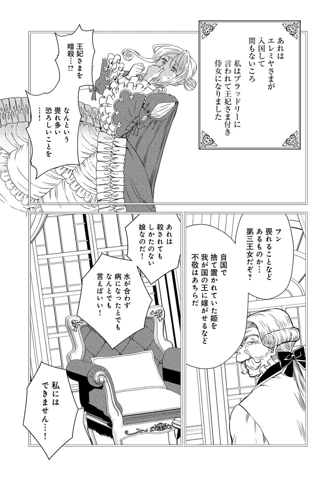 運命の番？ならばその赤い糸とやら切り捨てて差し上げましょう＠ＣＯＭＩＣ 第36話 - 17