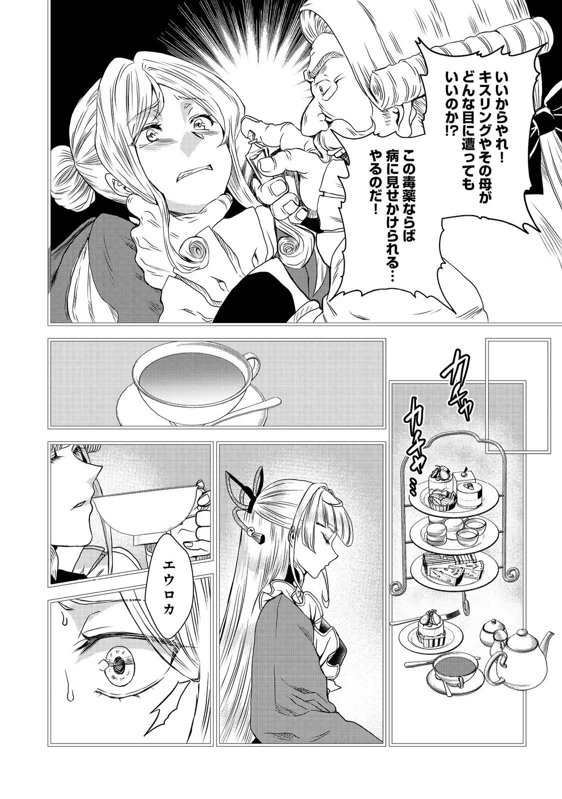 運命の番？ならばその赤い糸とやら切り捨てて差し上げましょう＠ＣＯＭＩＣ 第36話 - 18