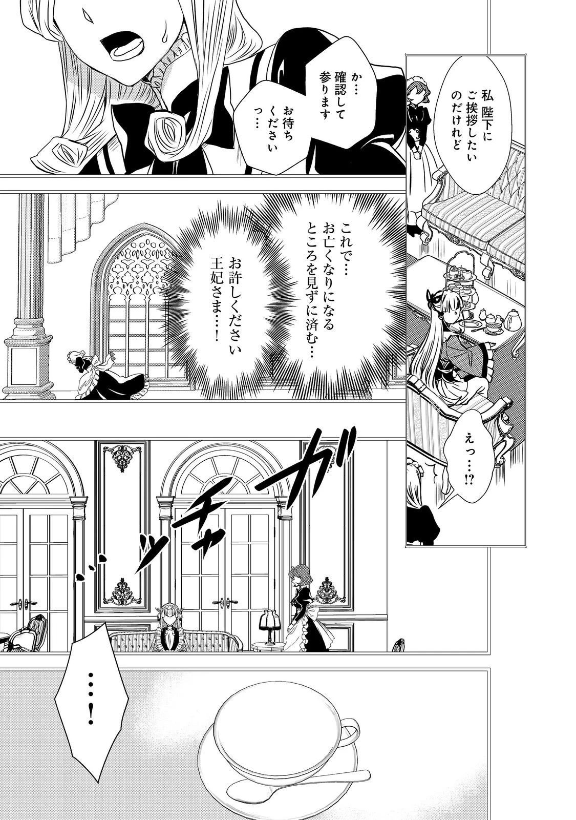 運命の番？ならばその赤い糸とやら切り捨てて差し上げましょう＠ＣＯＭＩＣ 第36話 - 19