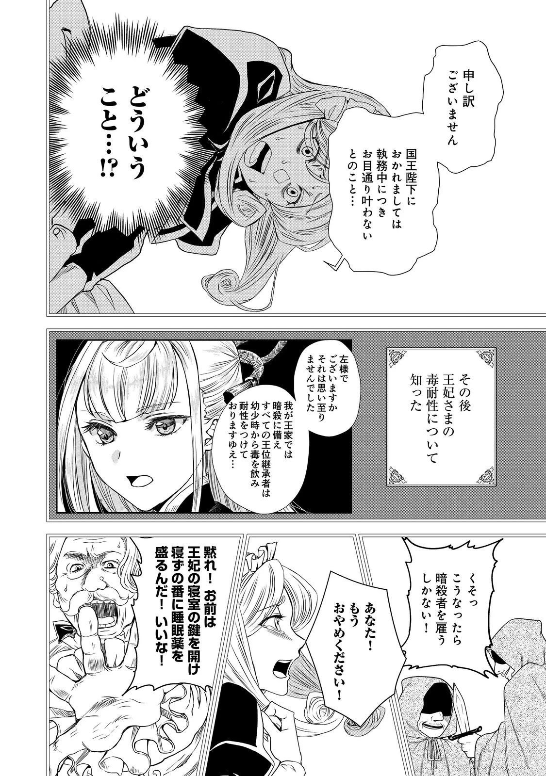 運命の番？ならばその赤い糸とやら切り捨てて差し上げましょう＠ＣＯＭＩＣ 第36話 - 20
