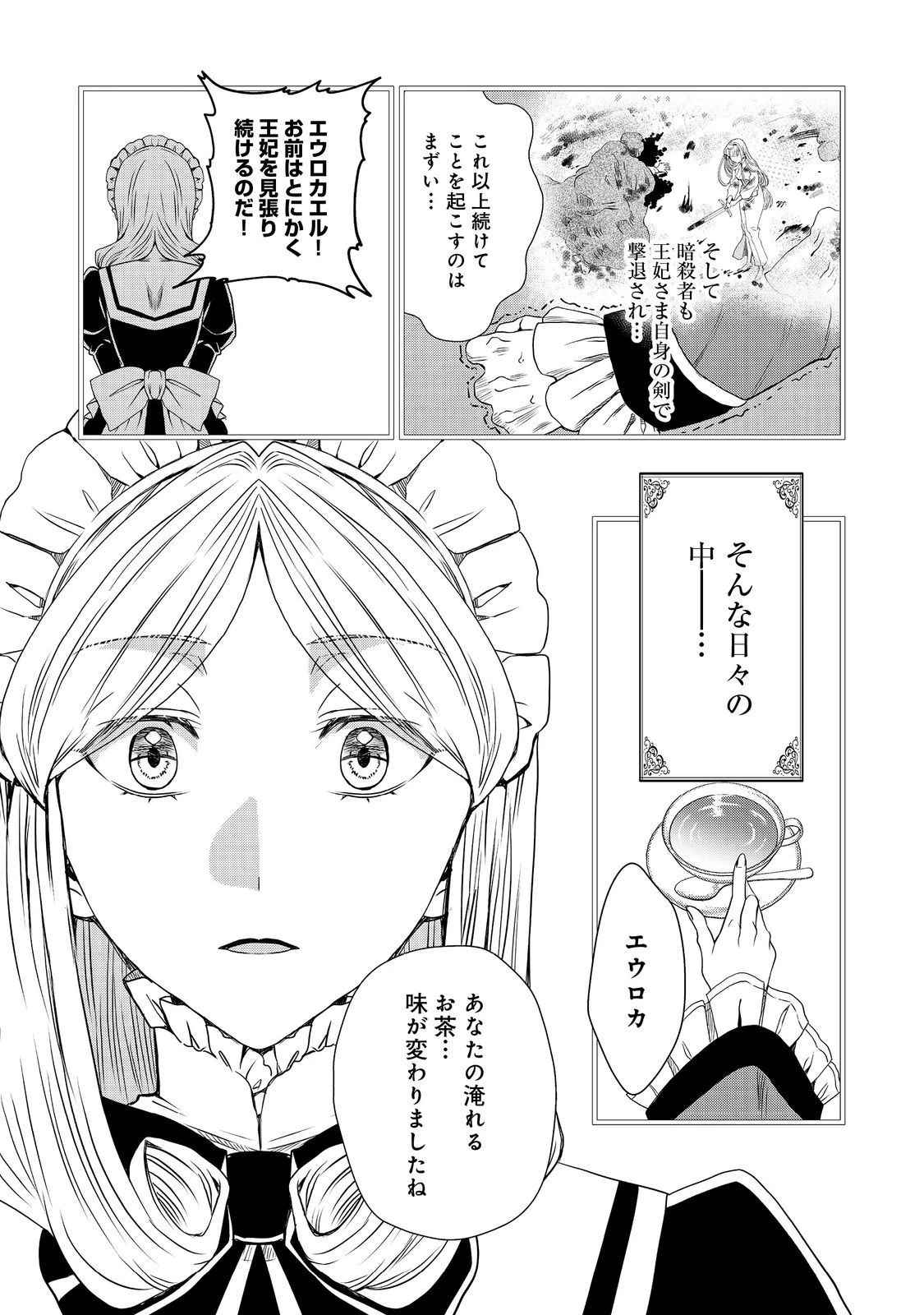 運命の番？ならばその赤い糸とやら切り捨てて差し上げましょう＠ＣＯＭＩＣ 第36話 - 21