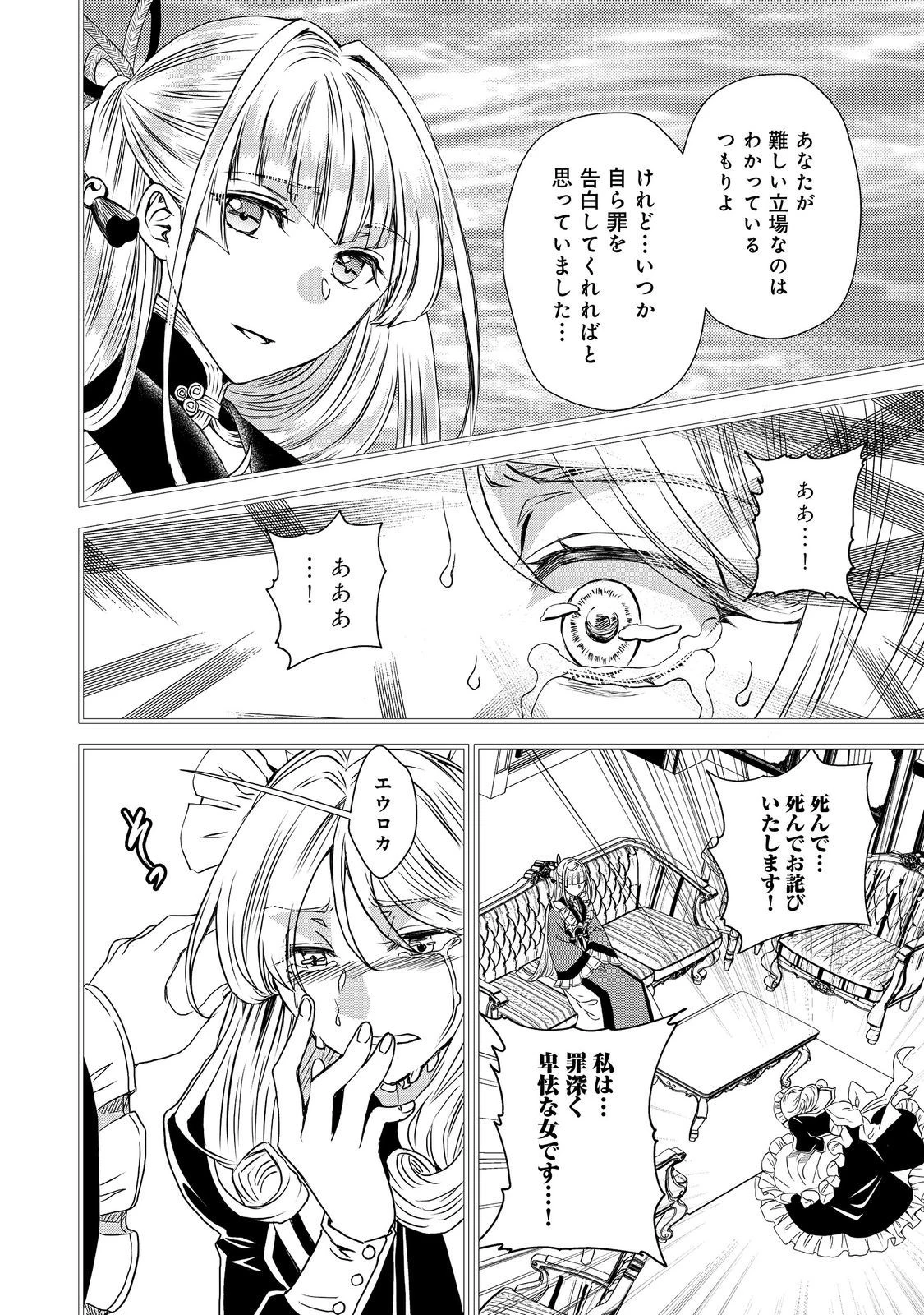 運命の番？ならばその赤い糸とやら切り捨てて差し上げましょう＠ＣＯＭＩＣ 第36話 - 22