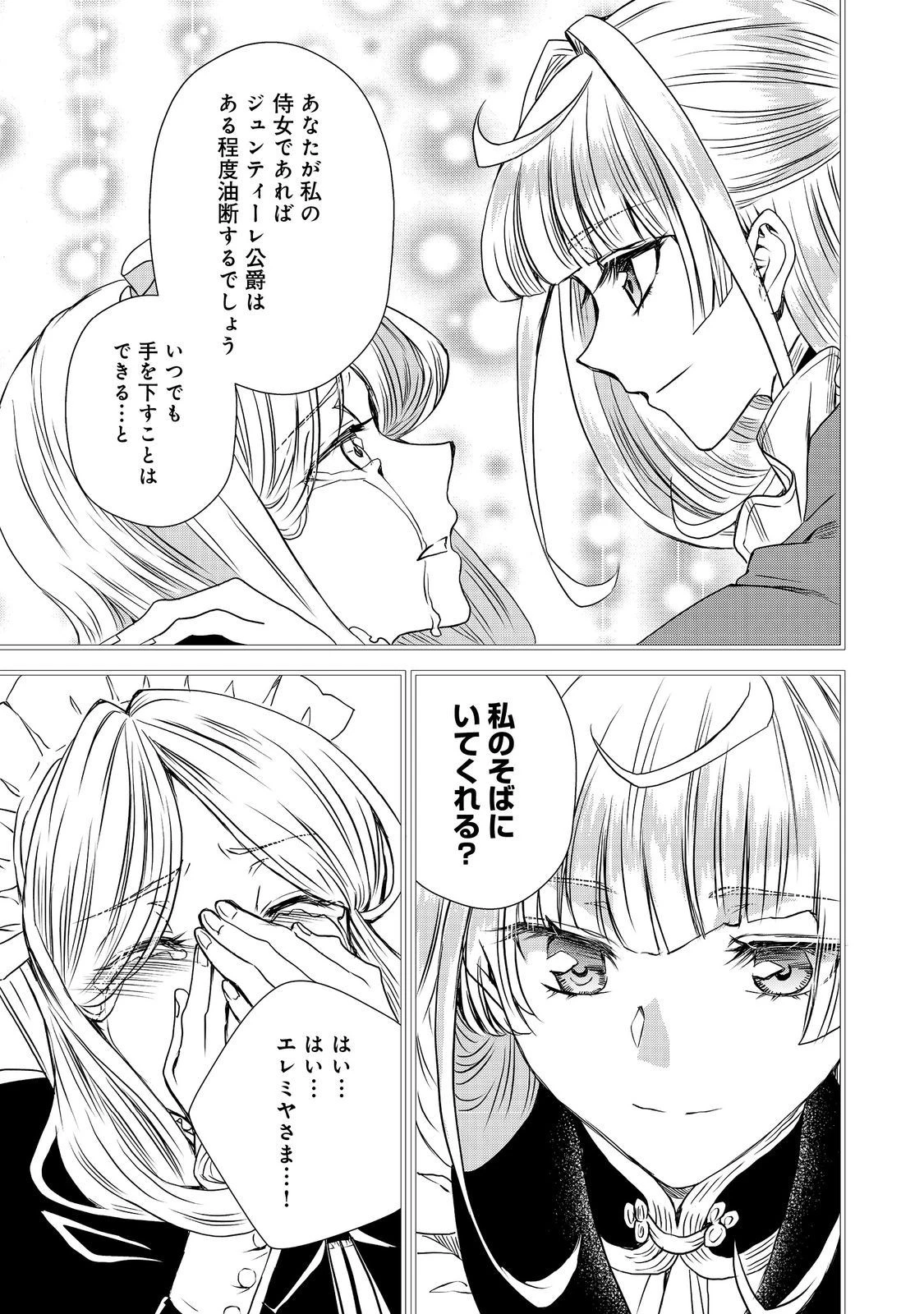 運命の番？ならばその赤い糸とやら切り捨てて差し上げましょう＠ＣＯＭＩＣ 第36話 - 23