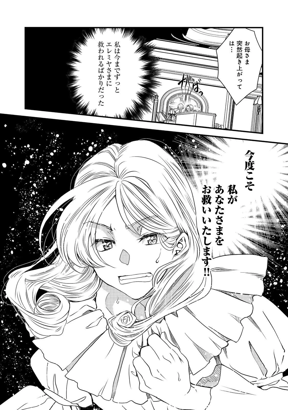 運命の番？ならばその赤い糸とやら切り捨てて差し上げましょう＠ＣＯＭＩＣ 第36話 - 24