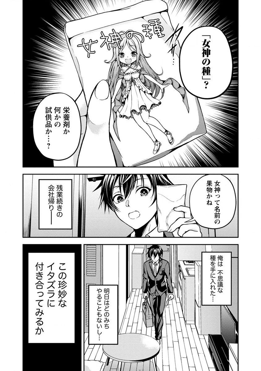 栽培女神！ ～理想郷を修復しよう～ 第1話 - 7