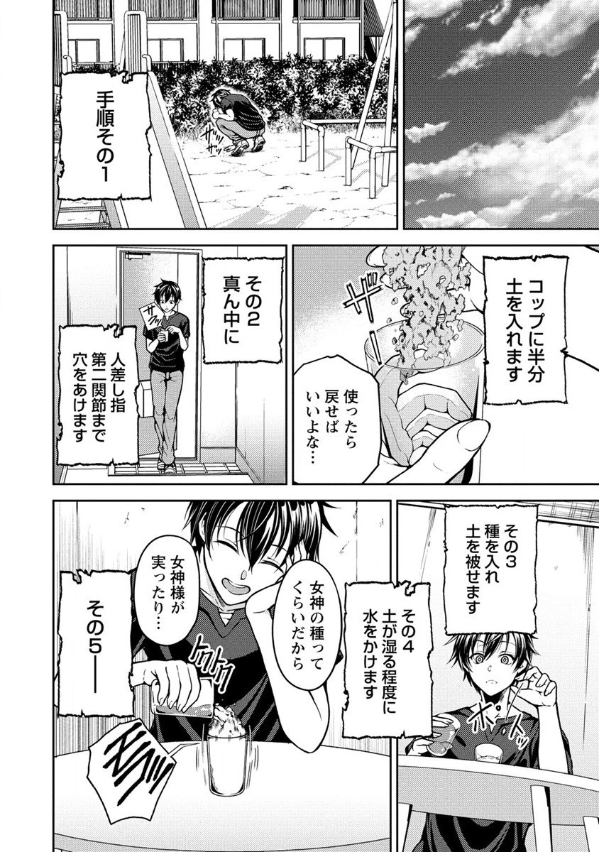 栽培女神！ ～理想郷を修復しよう～ 第1話 - 8
