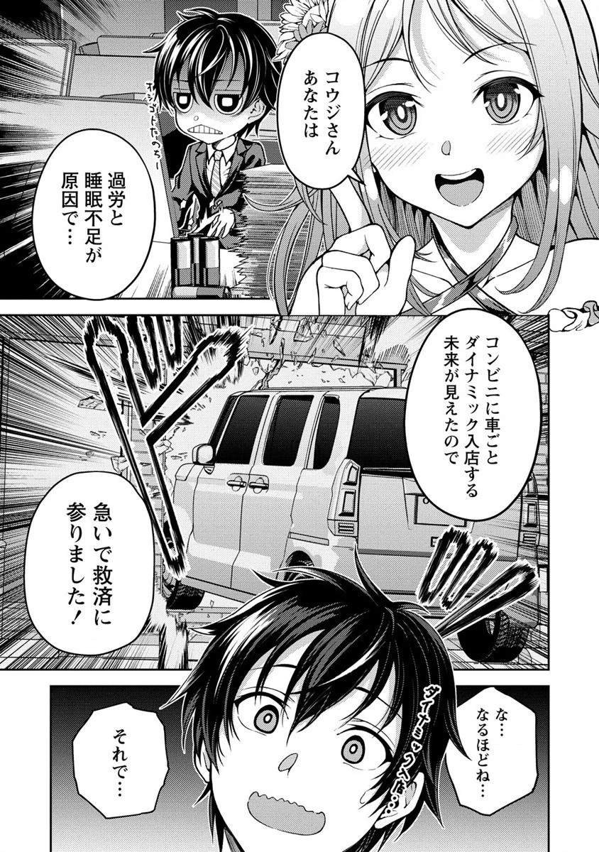 栽培女神！ ～理想郷を修復しよう～ 第1話 - 13