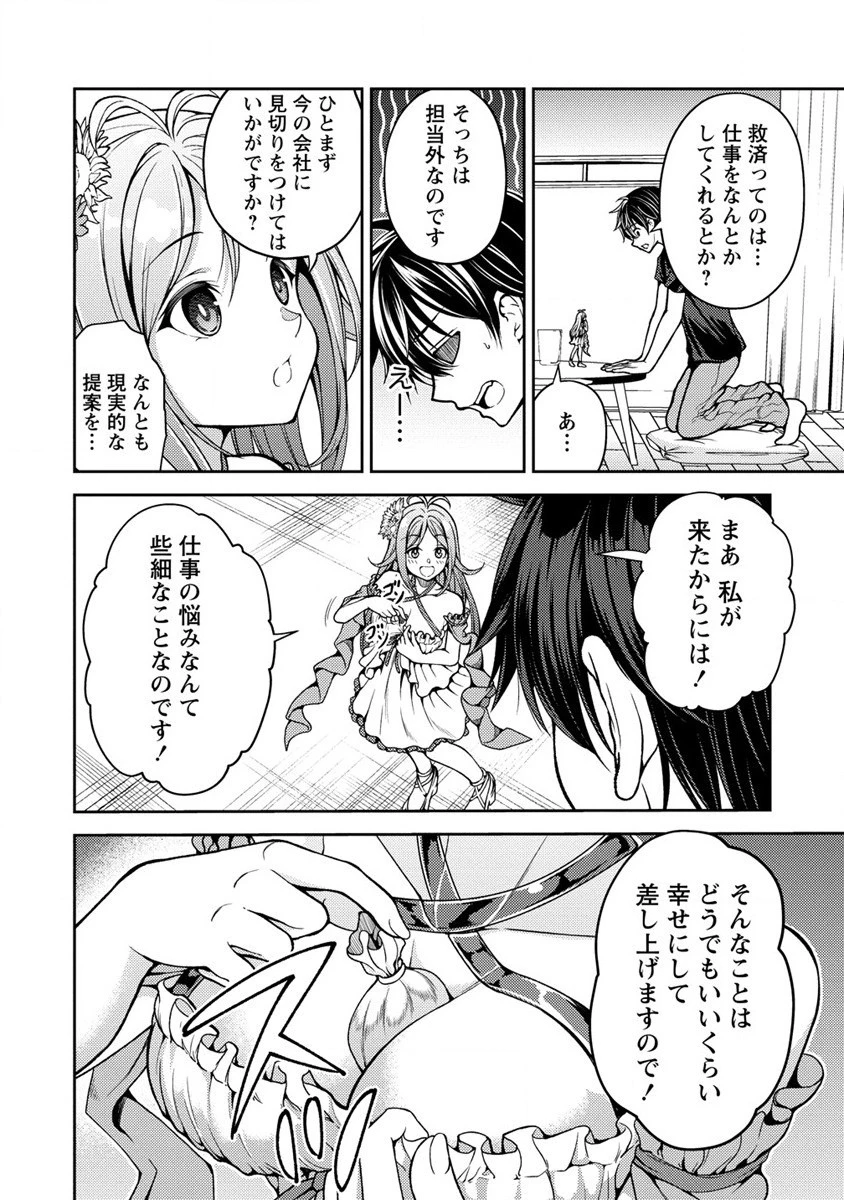 栽培女神！ ～理想郷を修復しよう～ 第1話 - 14