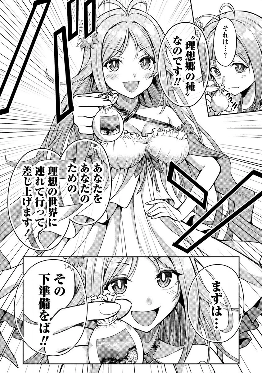 栽培女神！ ～理想郷を修復しよう～ 第1話 - 15