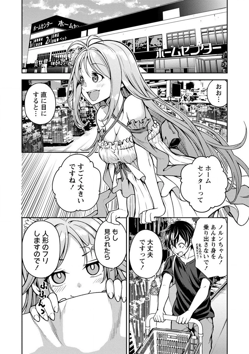 栽培女神！ ～理想郷を修復しよう～ 第1話 - 16