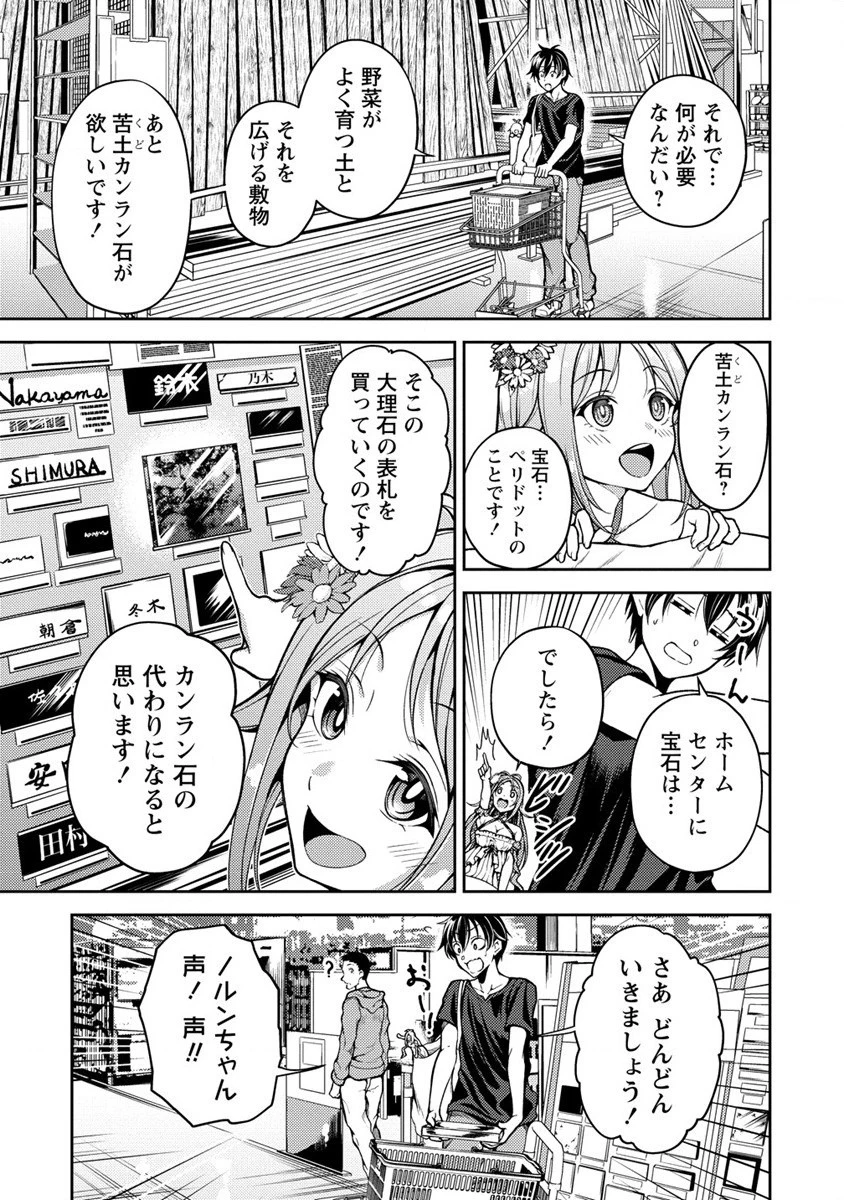 栽培女神！ ～理想郷を修復しよう～ 第1話 - 17