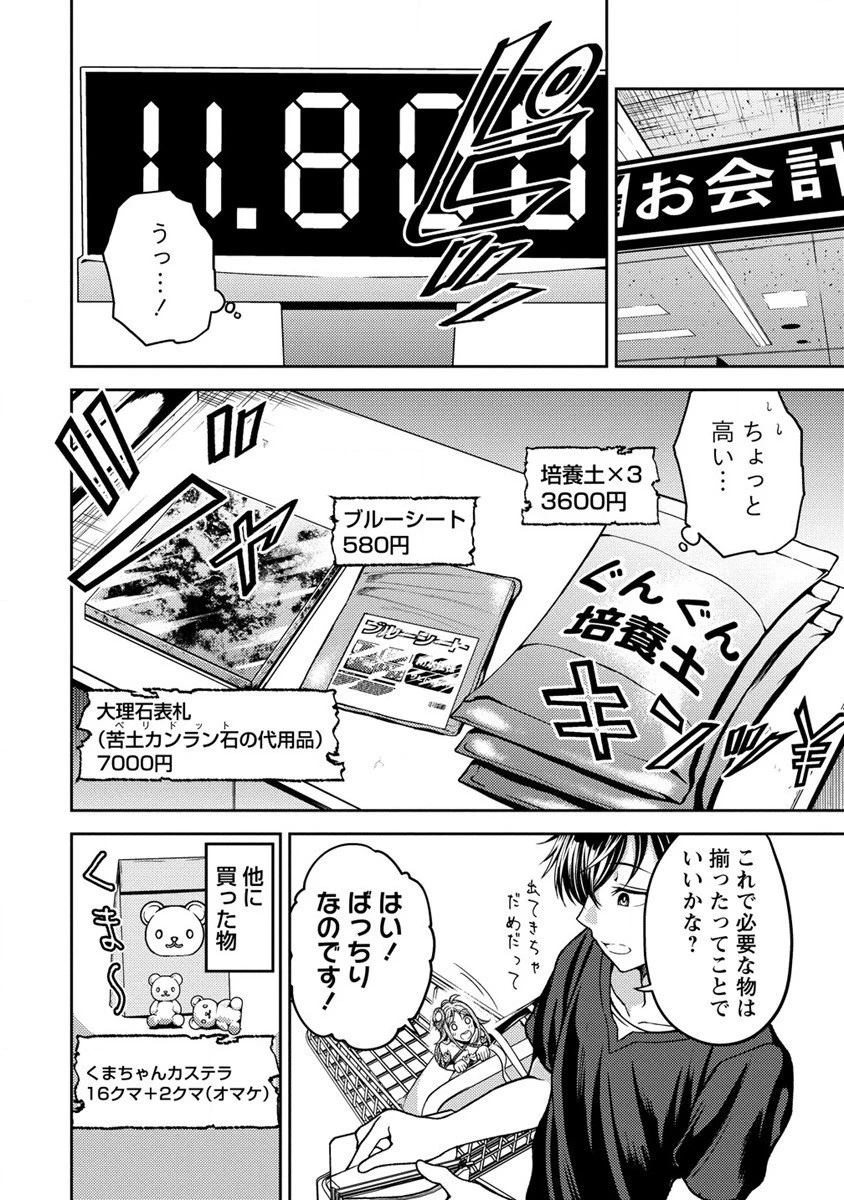 栽培女神！ ～理想郷を修復しよう～ 第1話 - 18