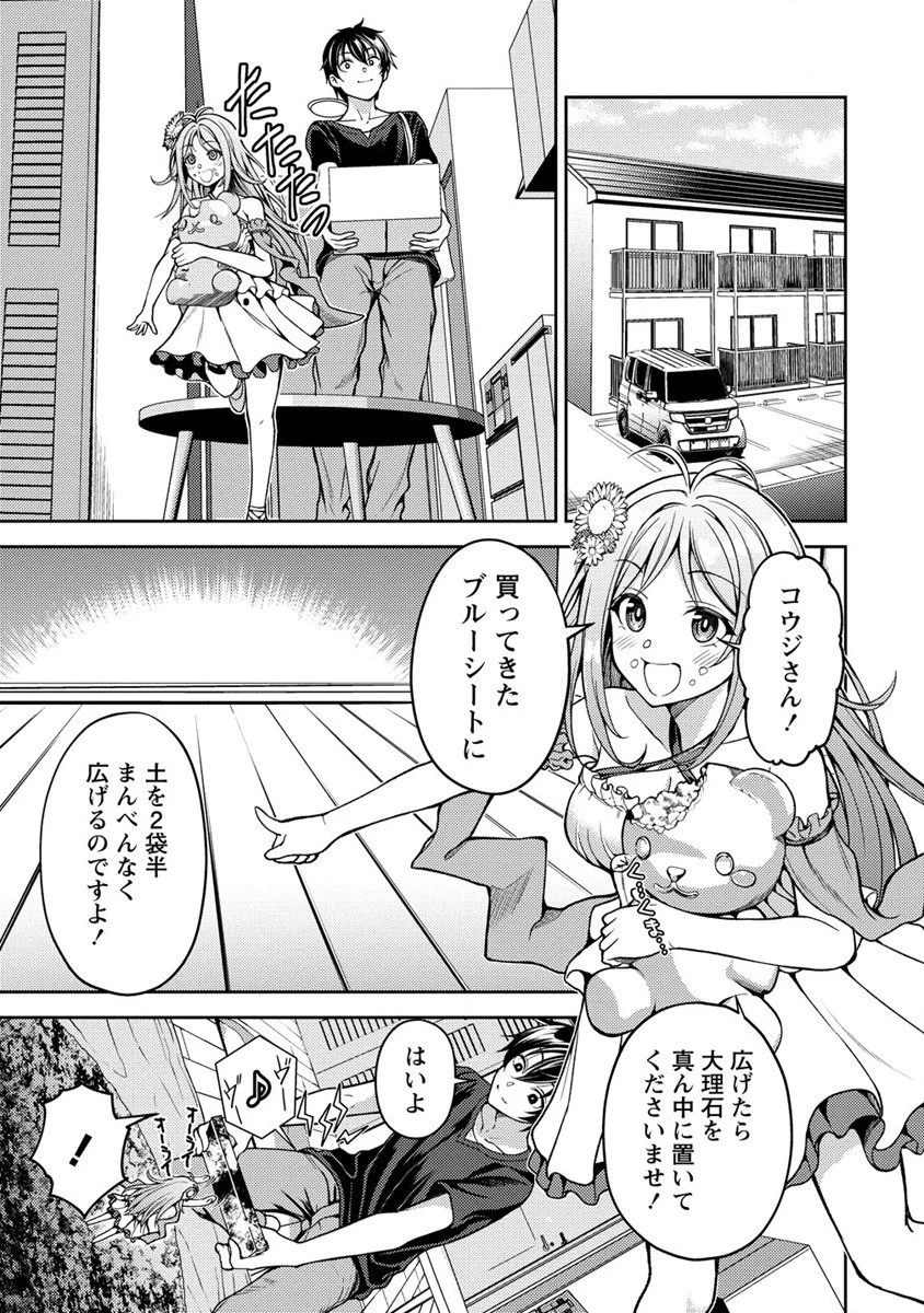 栽培女神！ ～理想郷を修復しよう～ 第1話 - 19