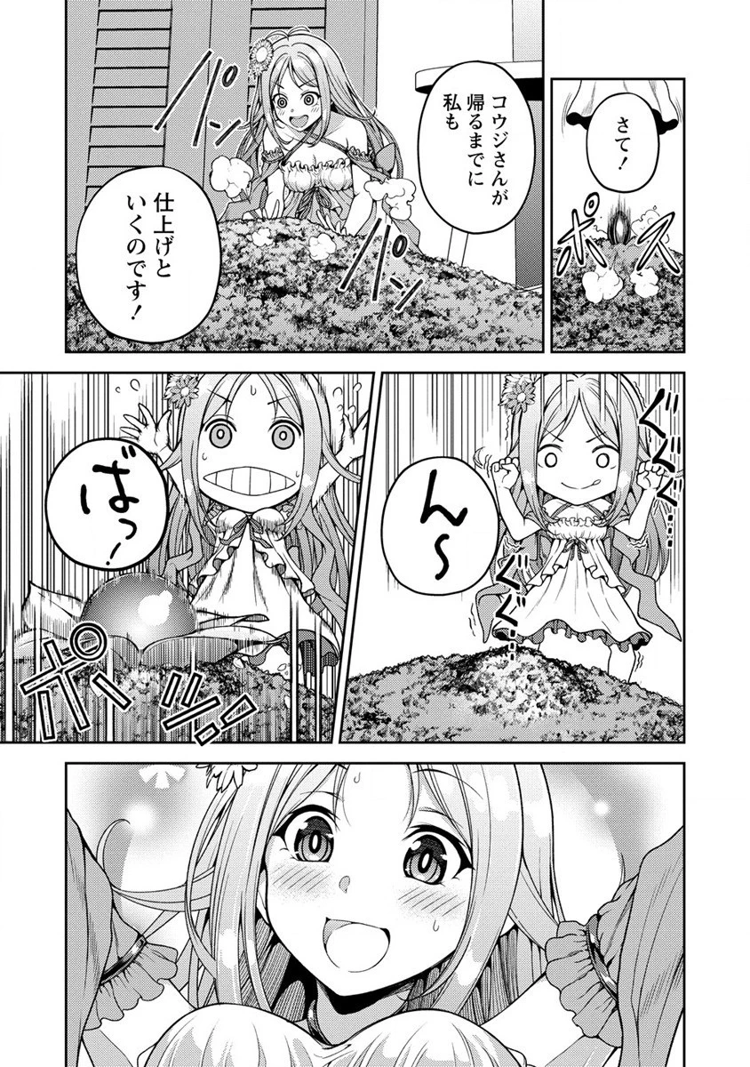 栽培女神！ ～理想郷を修復しよう～ 第1話 - 21
