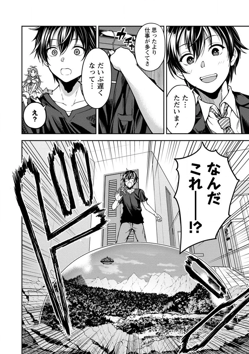 栽培女神！ ～理想郷を修復しよう～ 第1話 - 26