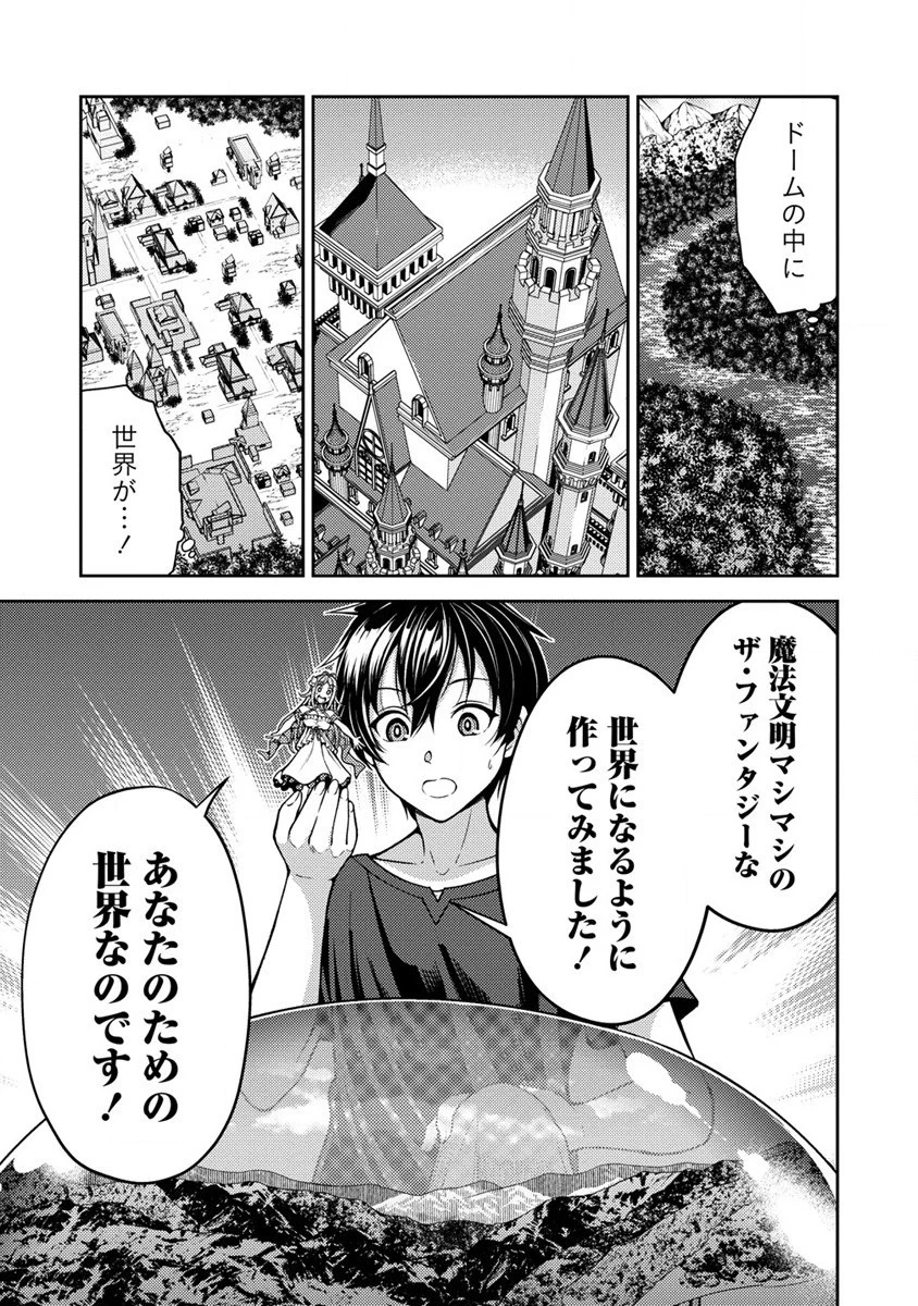 栽培女神！ ～理想郷を修復しよう～ 第1話 - 27