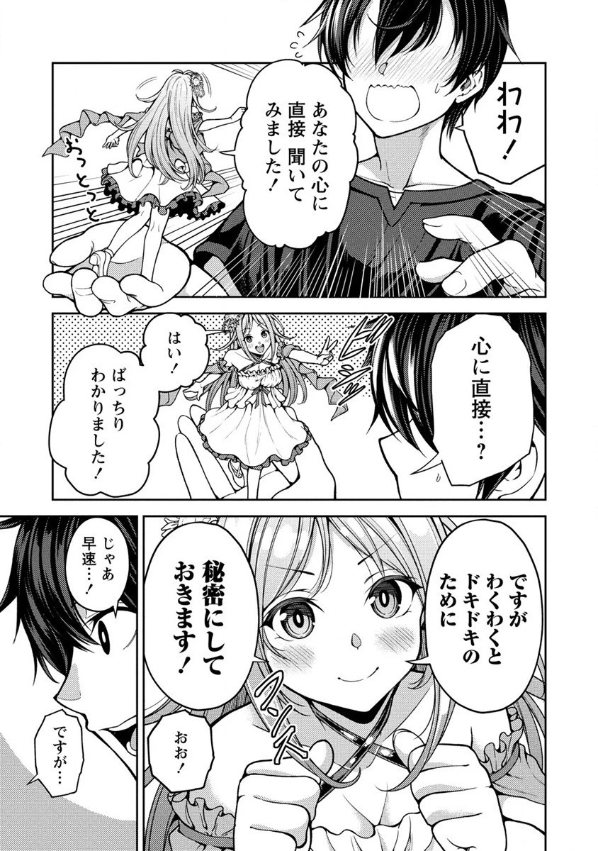 栽培女神！ ～理想郷を修復しよう～ 第1話 - 29
